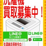 洗濯機の買取は愛品館江戸川店へ